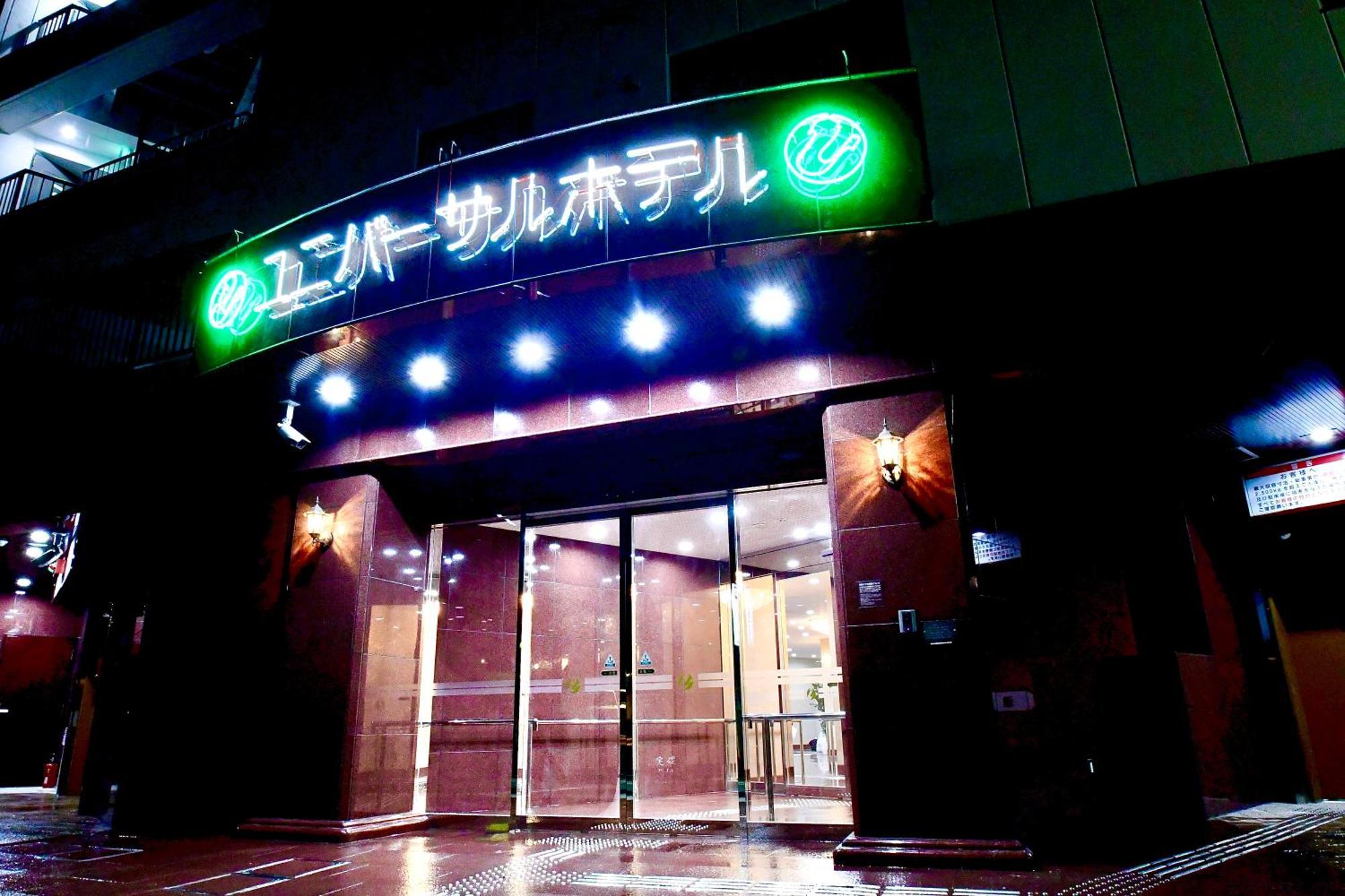 Himeji Ekimae Universal Hotel Minamiguchi Kültér fotó